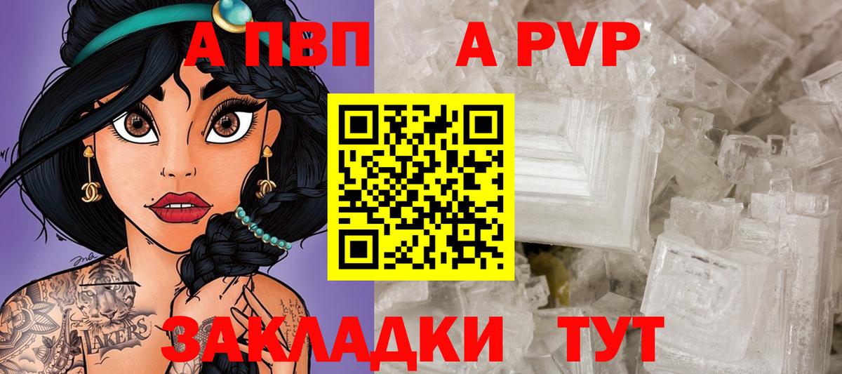 продажа наркотиков  Alpha-PVP СК  Alpha-PVP  Зерноград  Вход с VPN  Alpha-PVP крисы CK 