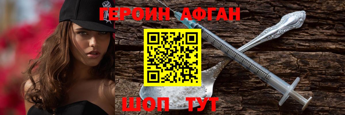 Героин хмурый Зерноград