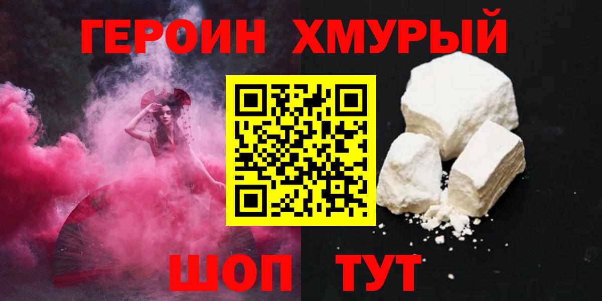 Героин герыч  Вход с VPN  Зерноград 