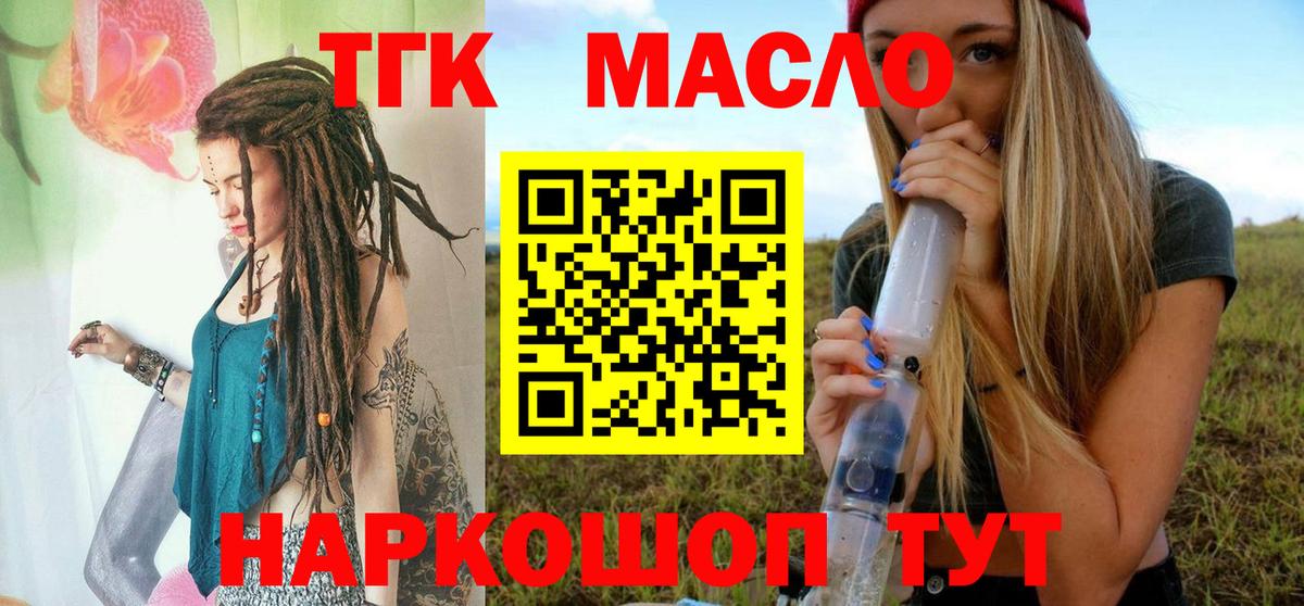 ТГК вейп  Вход с VPN  наркота  ТГК концентрат  Зерноград 